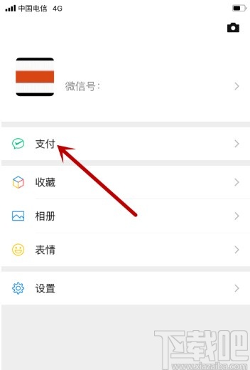 微信APP查看支付分的方法