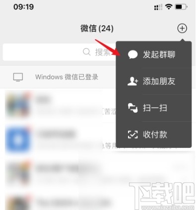 微信APP查看加入群聊的操作方法