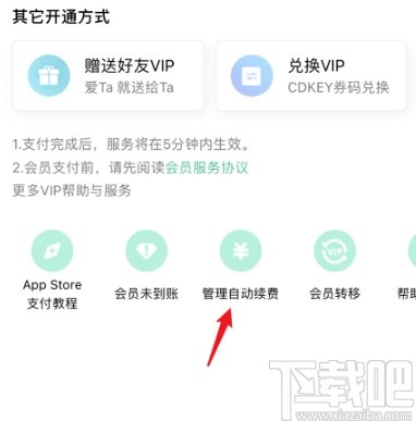 QQ音乐APP关闭绿钻自动续费的方法