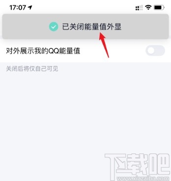 手机QQ关闭能量值标识的方法