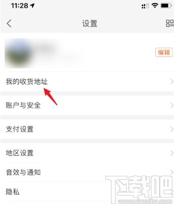 淘宝APP设置默认收货地址的方法