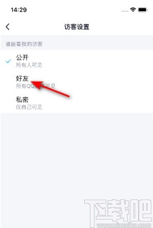 手机QQ设置仅好友可以查看访客的方法