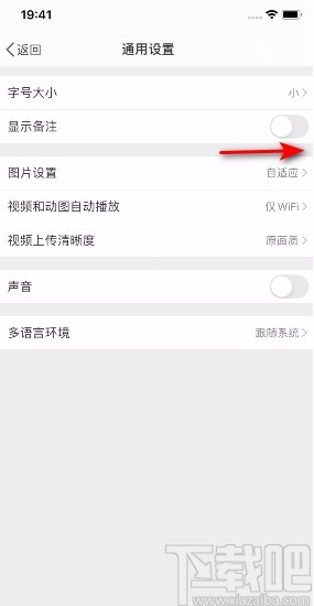 微博APP开启显示备注的方法