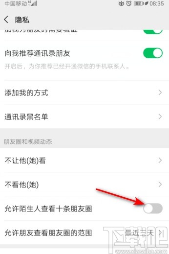 微信APP关闭允许陌生人查看十条朋友圈的操作方法