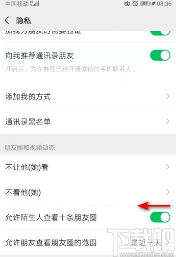 微信APP关闭允许陌生人查看十条朋友圈的操作方法