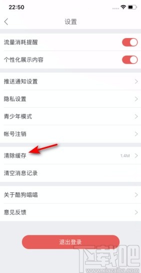 酷狗唱唱APP清除图片缓存的方法