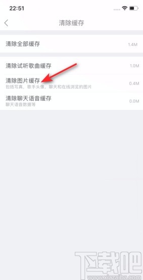 酷狗唱唱APP清除图片缓存的方法