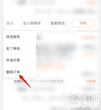 淘宝APP删除订单记录的方法