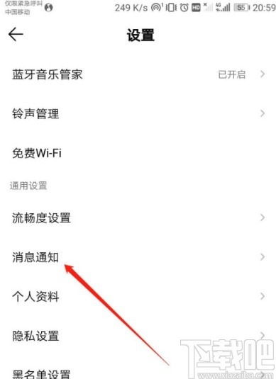 QQ音乐APP打开评论互动通知的方法