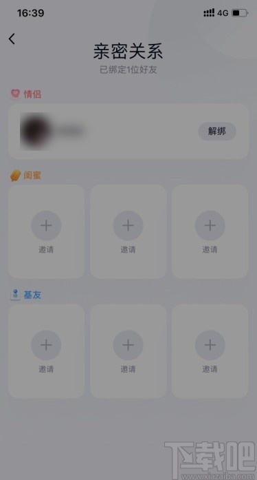 手机QQ查看亲密关系的方法