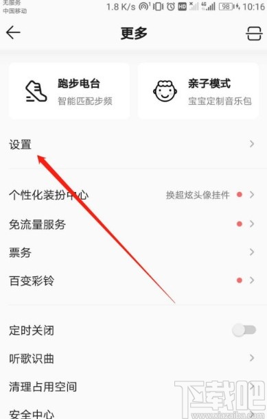 QQ音乐APP打开评论互动通知的方法