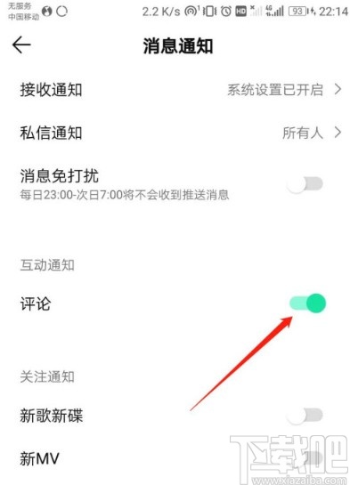 QQ音乐APP打开评论互动通知的方法