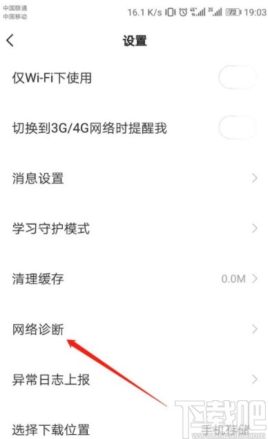 QQ音乐APP诊断网络异常的方法