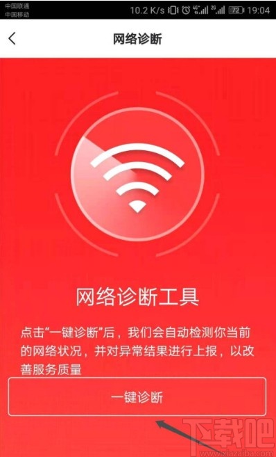 QQ音乐APP诊断网络异常的方法