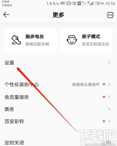 QQ音乐APP诊断网络异常的方法