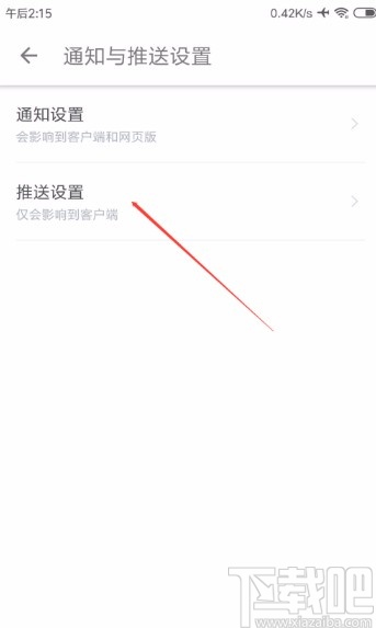 知乎极速版APP开启免打扰模式的方法