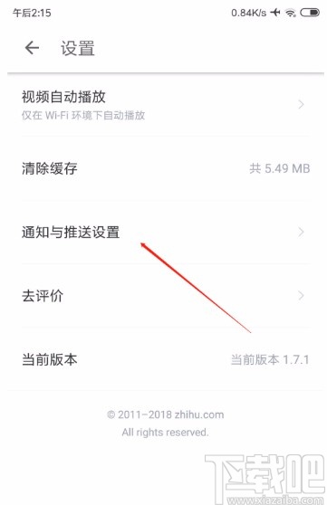 知乎极速版APP开启免打扰模式的方法