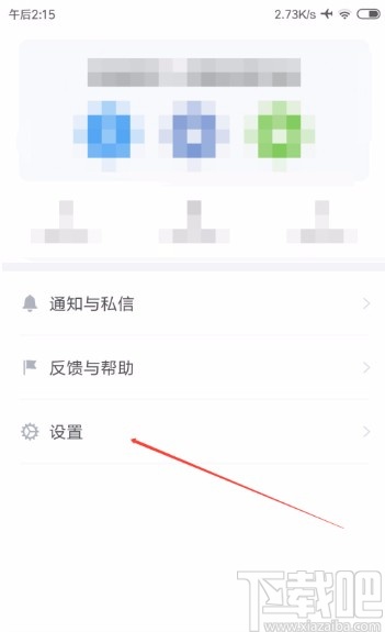 知乎极速版APP开启免打扰模式的方法