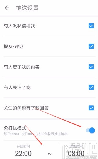 知乎极速版APP开启免打扰模式的方法