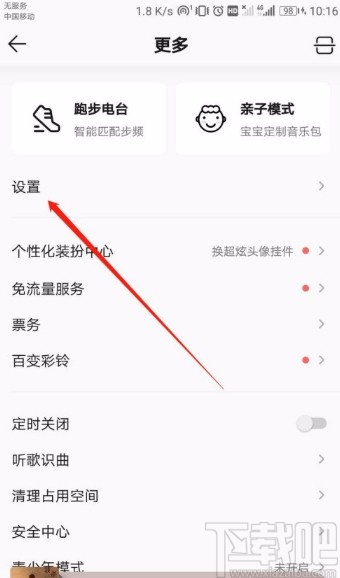 QQ音乐APP开启消息免打扰的方法