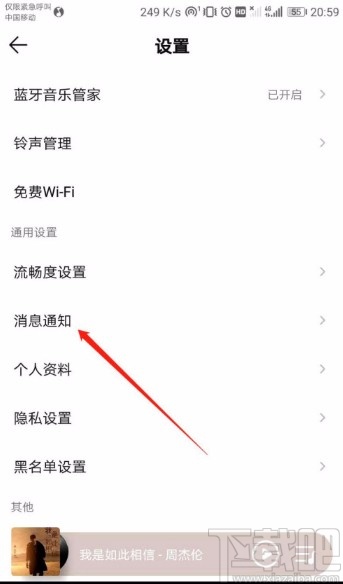 QQ音乐APP开启消息免打扰的方法