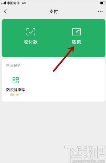 微信APP赠送亲属卡的方法