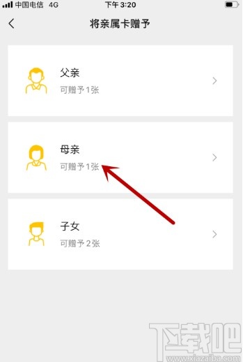 微信APP赠送亲属卡的方法