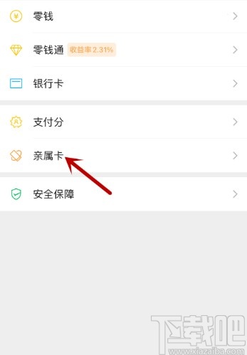 微信APP赠送亲属卡的方法