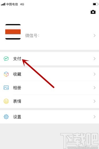 微信APP赠送亲属卡的方法