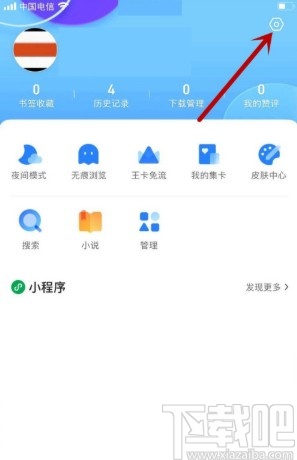 QQ浏览器APP设置小说模式的方法步骤