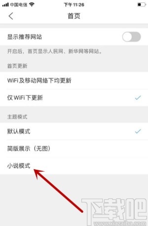 QQ浏览器APP设置小说模式的方法步骤