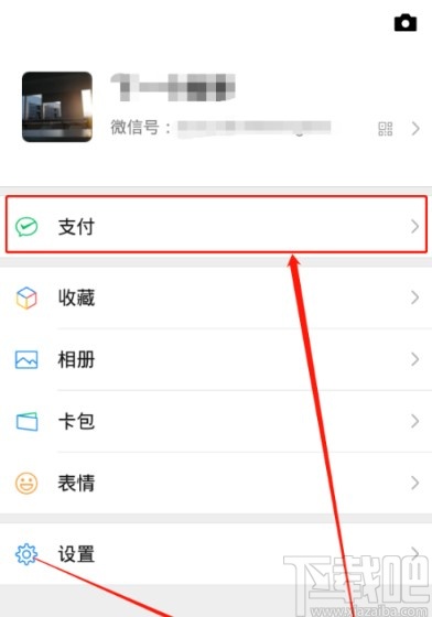 微信APP管理免密支付服务的方法