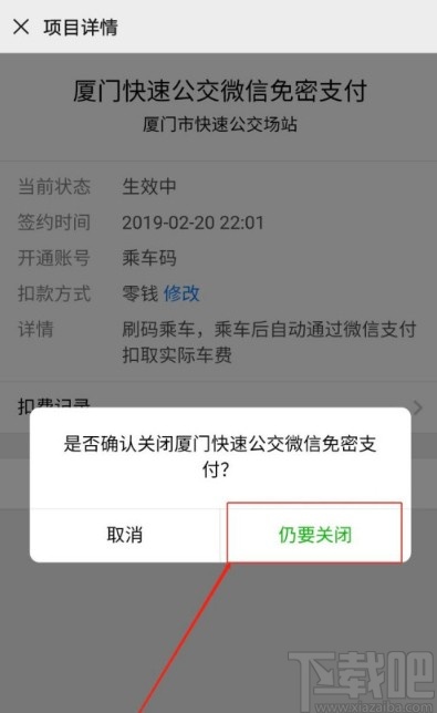 微信APP管理免密支付服务的方法