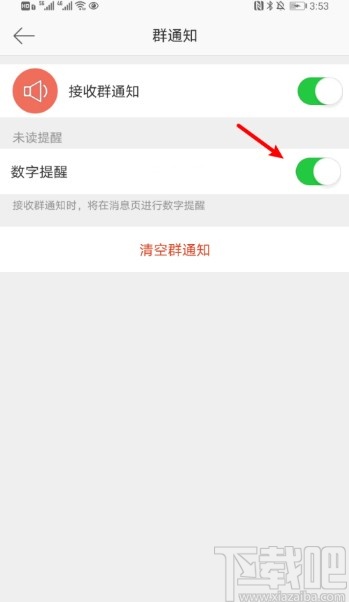 微博APP开启群消息数字提醒的方法