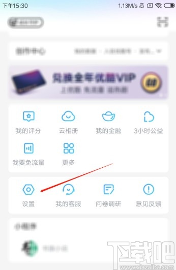 优酷视频APP关闭连续播放的方法