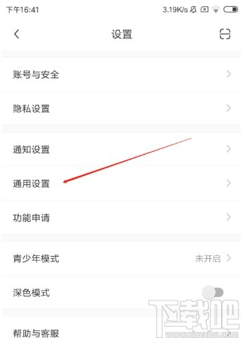 小红书APP设置系统默认字体的方法