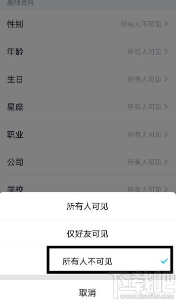 手机QQ隐藏基础信息资料的方法