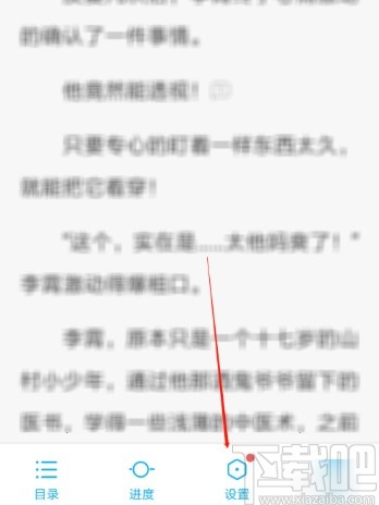 QQ阅读APP开启夜间模式的方法