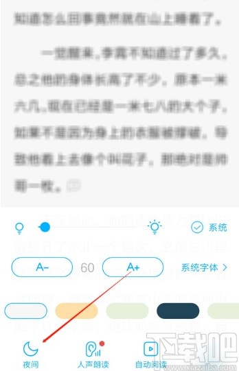 QQ阅读APP开启夜间模式的方法
