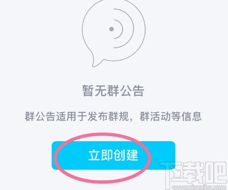 手机QQ发送群公告的方法步骤