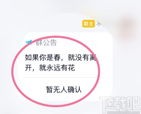 手机QQ发送群公告的方法步骤