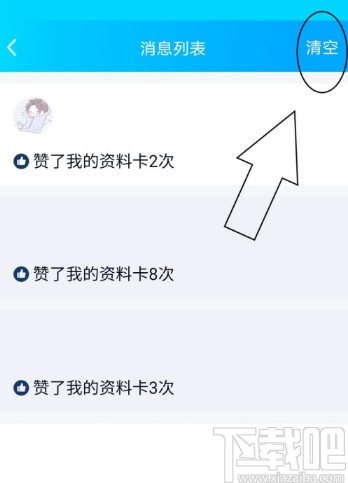手机QQ清空资料卡消息的方法
