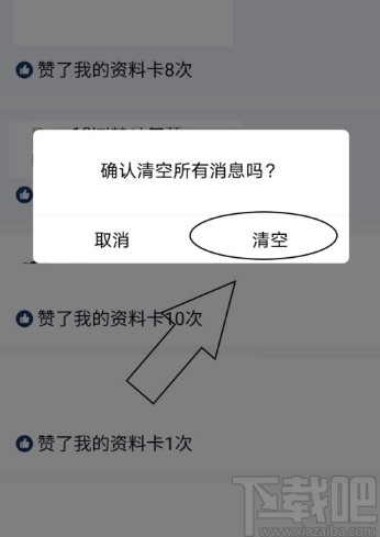 手机QQ清空资料卡消息的方法