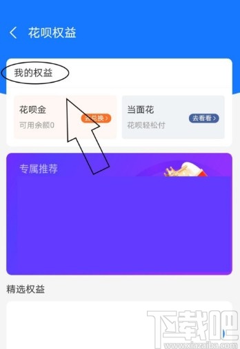 支付宝APP查看花呗权益的方法