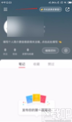 小红书APP更换主页背景图的方法