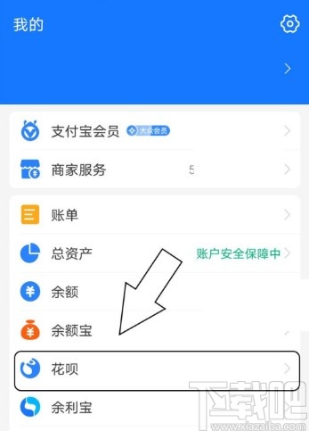 支付宝APP查看花呗权益的方法