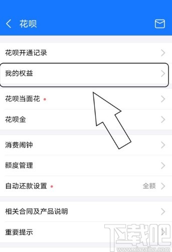 支付宝APP查看花呗权益的方法