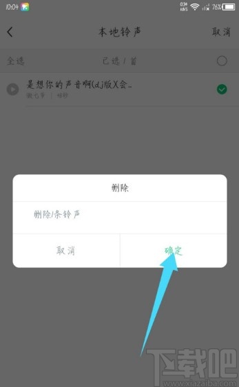 酷狗铃声APP删除已下载铃声的方法步骤