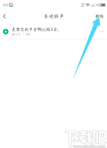 酷狗铃声APP删除已下载铃声的方法步骤