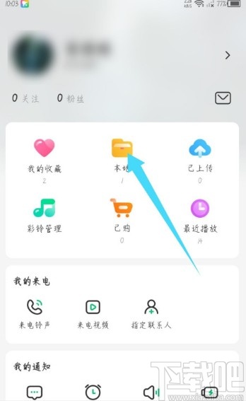 酷狗铃声APP删除已下载铃声的方法步骤